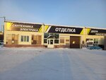 Отделка (ulitsa Stepana Vostretsova, 15) ، متجر مستلزمات البناء