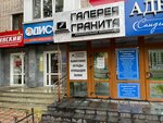 Галерея Гранита (Khudayberdina Street, 76), production of tombstones