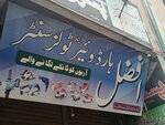 Afzal hardware and tools canter (Province of Punjab, Rawalpindi Tehsil, Afandi Colony Union council), construction tools