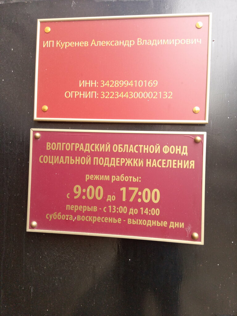 Fondo público Фонд Социальной поддержки, , foto