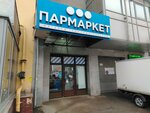 Parmarket (Chkalov Street, 1В) ، متجر مستلزمات التدخين