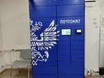 Почтомат (Kotina Street, 2к2), parcel automat