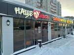Наше мясо (Lenina Avenue, 68к2) ، متجر جزارة، ديلي