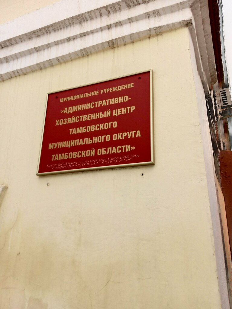 Administración de educación Upravleniye obrazovaniya administratsii Tambovskogo rayona, , foto