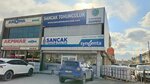 Sancak Tohumculuk (Konya, Adana Çevre Yolu Cad., 22) ، متجر البذور
