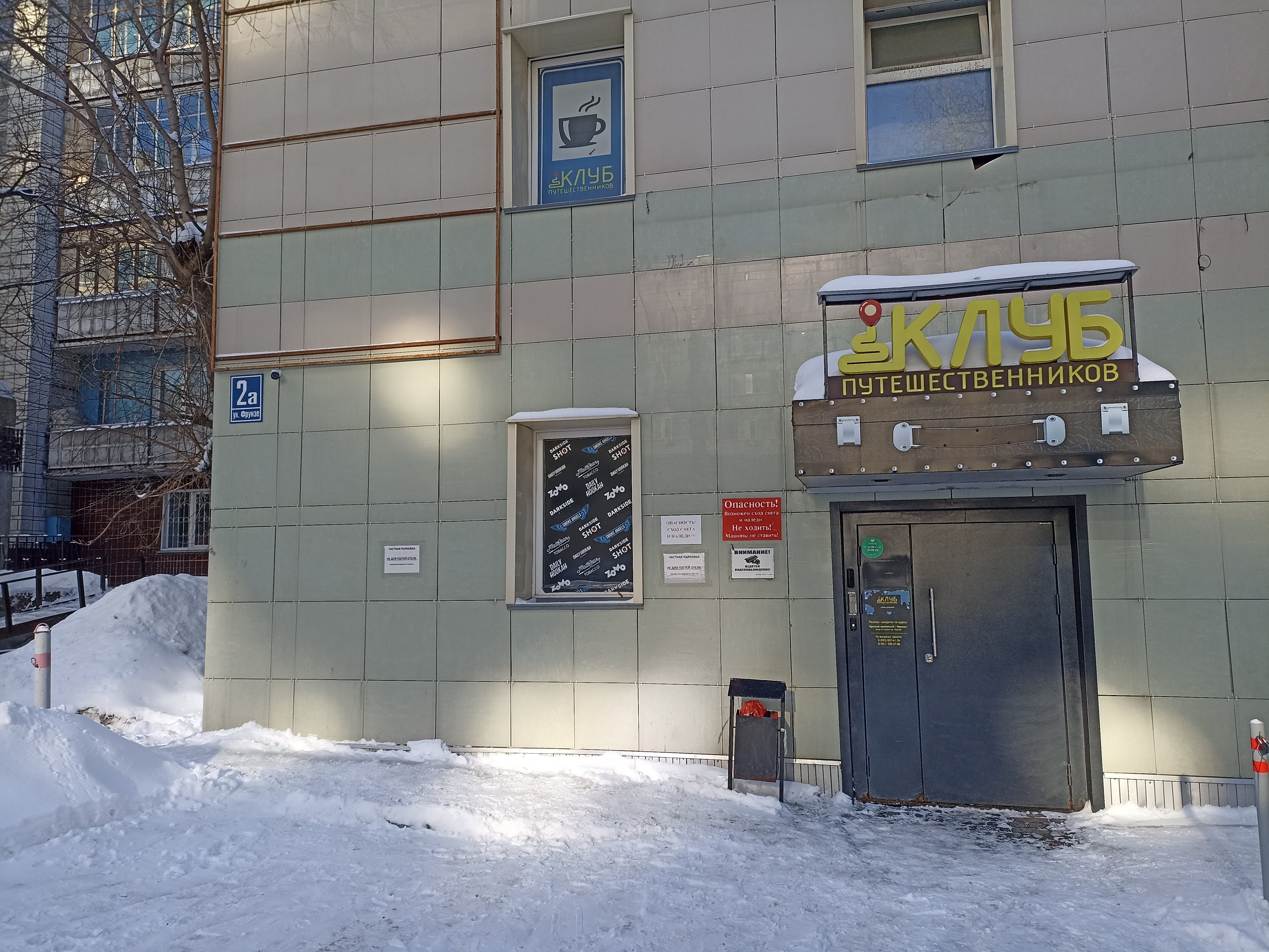 Фото Клуб путешественников