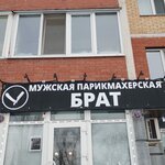 D. Брат (ulitsa Akademika Korolyova, 4), barber shop