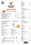 Riatovskii Pivovar (Parizhskoy Kommuny Street, 16В), restaurant