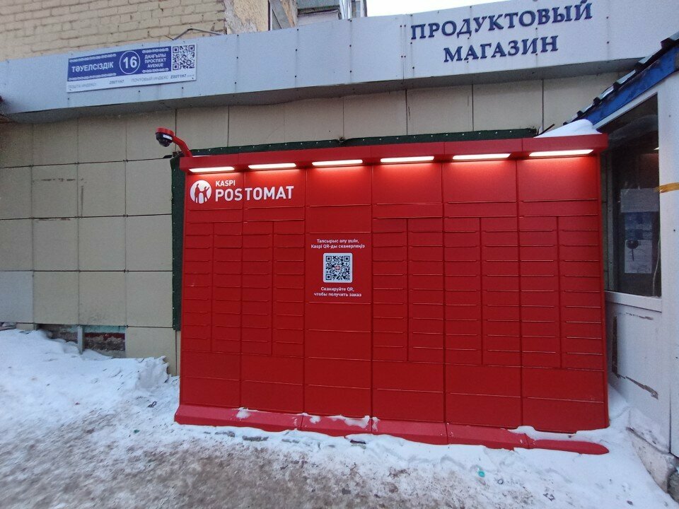 Parcel automat Kaspi Postomat, Astana, photo
