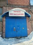 Magazin MAZ-Servis (Kurako Avenue, 53) ، متجر قطع غيار ولوازم السيارات