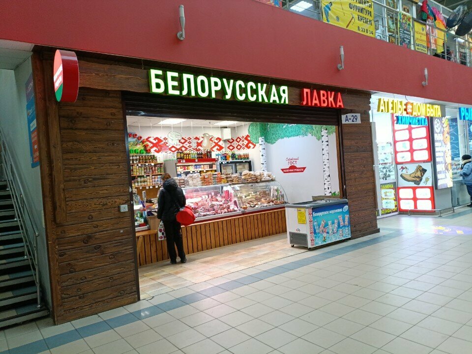 Grocery Белорусская лавка, Moscow, photo