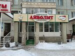 Aibolit (Bratyev Zhubanovykh Street, 271) ، صيدلية