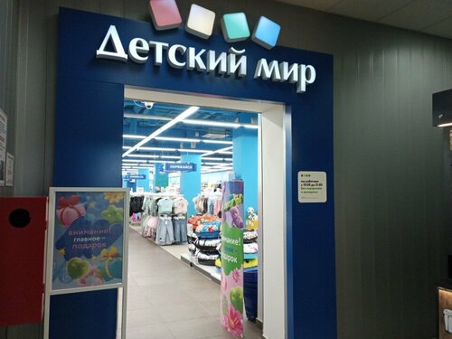Çocuk mağazaları Detskij mir, Zlatoust, foto