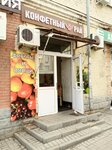 Konfetny ray (Moskovskaya Street, 90), confectionary