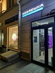 Хозяюшка (Bolshaya Polyanka Street, 7/10с1), dry cleaning