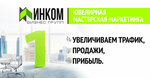 Incom Business Group (Gogolevskaya Street, 86А) ، تسويق إلكتروني