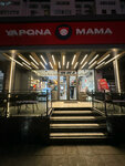 Yaponamama (Mirabad Street, 35), barra de sushi