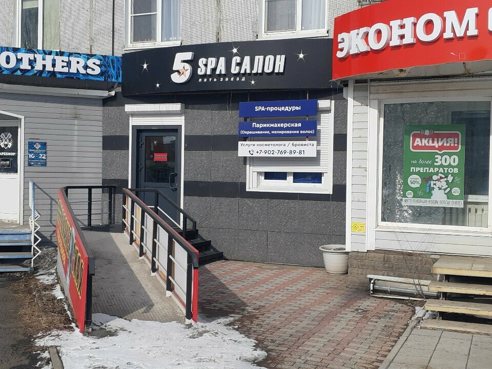 صالون تجميل Salon krasoty Pyat zvezd ، ، صورة