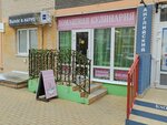 Домашняя кулинария (Festivalny mikrorayon, mikrorayon Solnechny, Kazbekskaya ulitsa, 5) ، متجر لوازم الطبخ