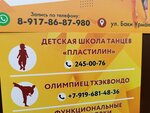 Пластилин (Baki Urmanche Street, 5), escuela de baile