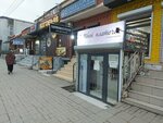 Твой платочек (Amet-Khana Sultana Avenue, 2И) ، متجر البضائع الجافة
