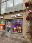 Чиназес Coffe & Bubble tea (Moskovskiy Avenue, 7) ، قهوة جاهزة