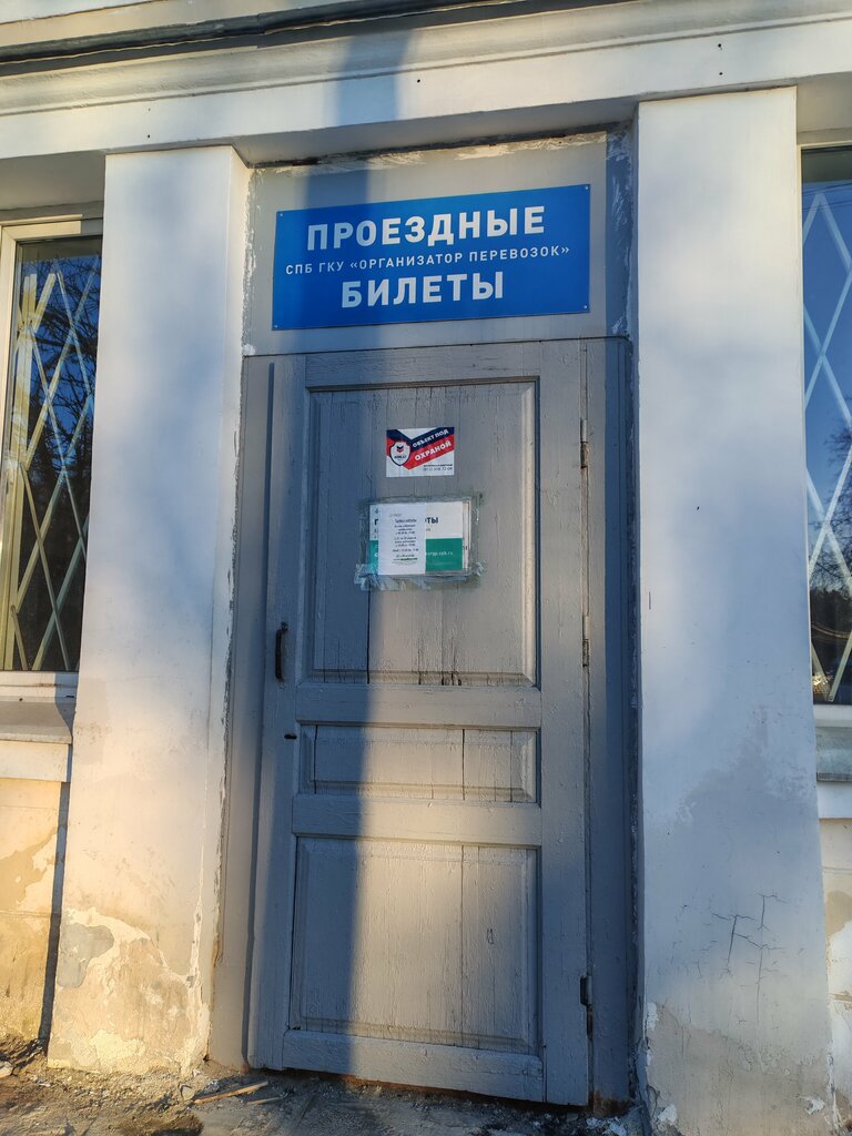 Ticket office Spetsializirovanny kiosk SPb Gku Organizator perevozok, Peterhof, photo