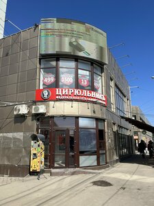 Cirulnik (Симферополь, проспект Победы, 226Б), salón de belleza