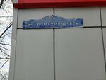 Идель (Komsomolskaya Street, 9), windows