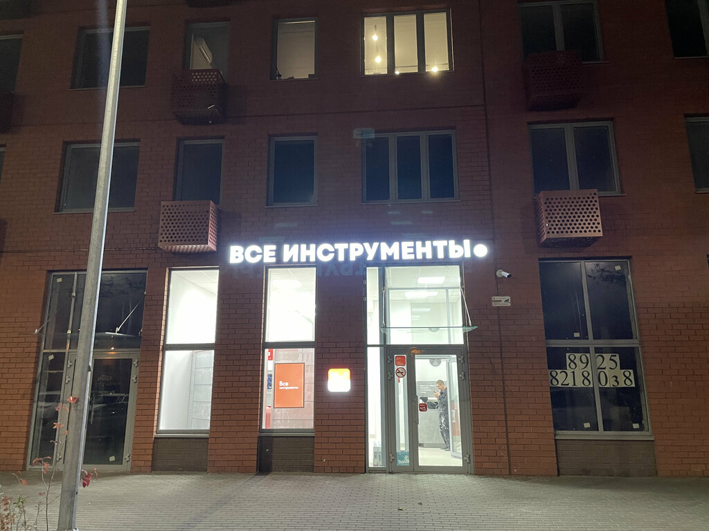 Hardware store Vseinstrumenti.ru, Moscow and Moscow Oblast, photo