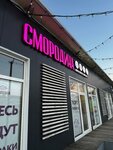 Смородина (Lenina Avenue, 14Б), cafetería