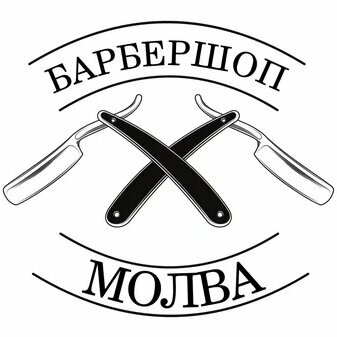 Молва