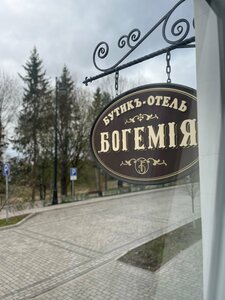 Гостиница Богемия