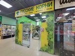 Русские Корни (Kolomenskaya Street, 17), phytoproducts, dietary supplements