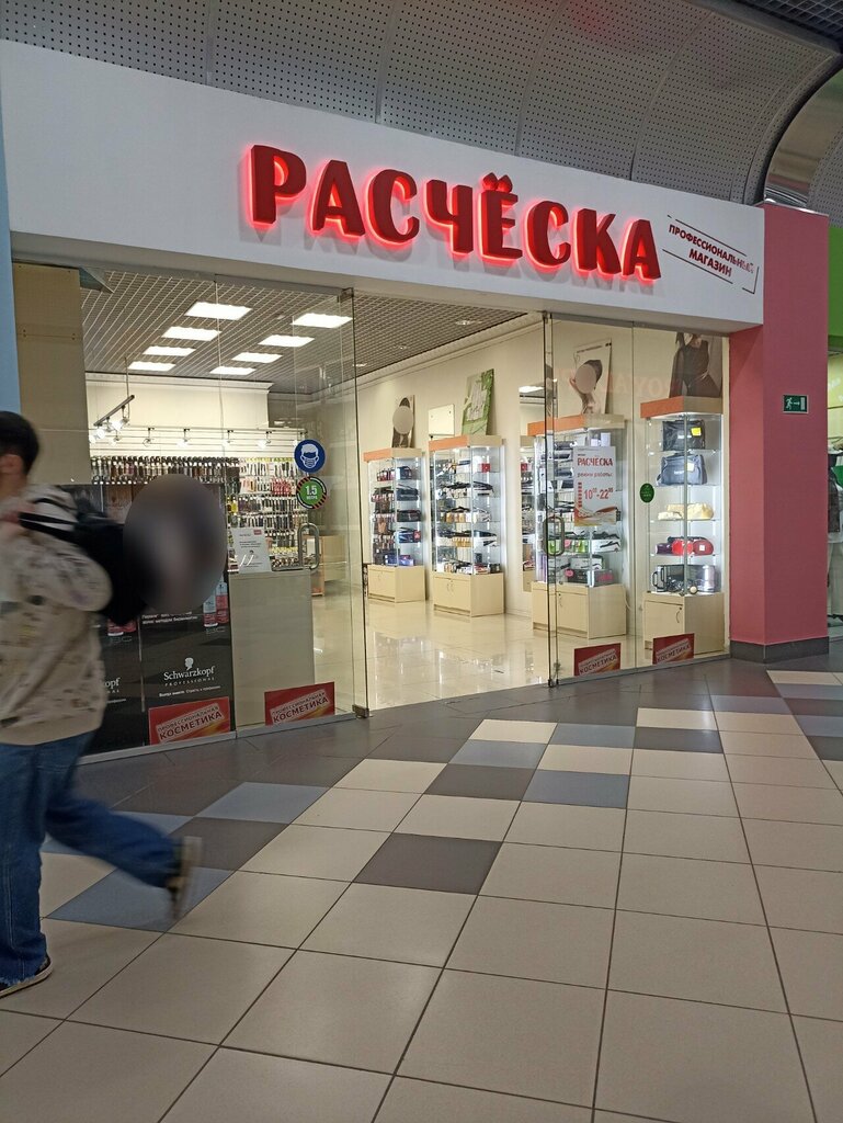 Perfume and cosmetics shop Расчёска, Yaroslavl, photo