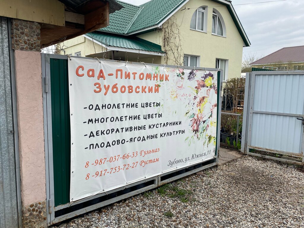 Garden center Сад-питомник Зубовский, Republic of Bashkortostan, photo