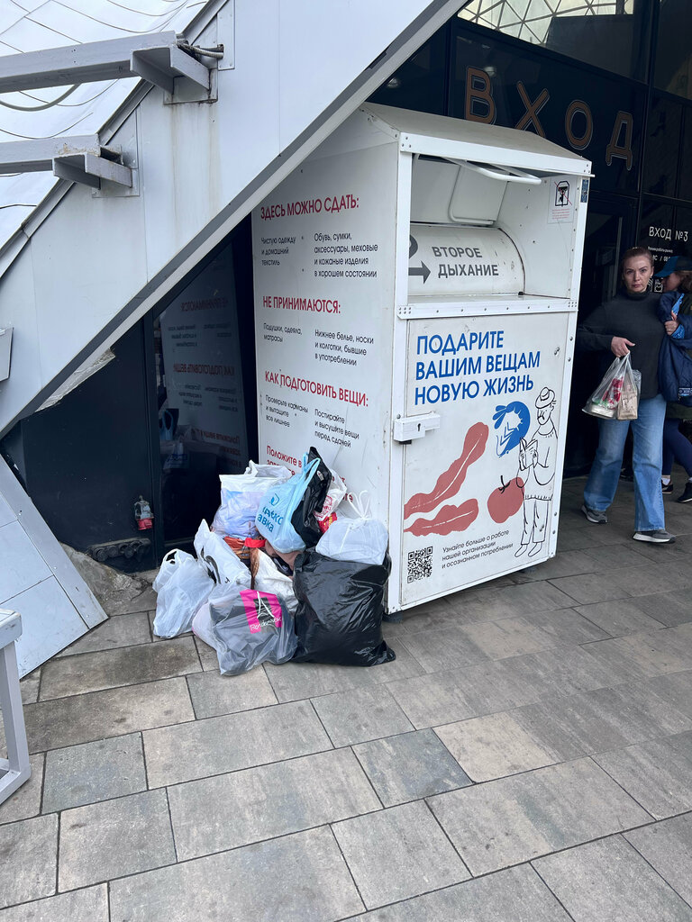 Recogida selectiva de residuos Пункт приема одежды, прочего вторсырья, , foto