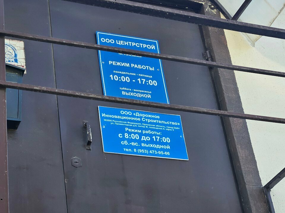 Management company Центрстрой, Orel, photo