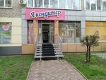 Я Кондитер (Abakan, ulitsa Karla Marksa, 28), food ingredients and spices