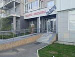 Массаж в Парковом (Sculptor Golovnitskiy Street, 12А), massage salon