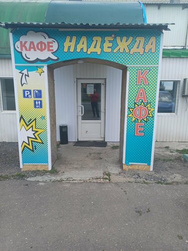Cafe Надежда, Tambov Oblast, photo