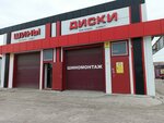 Шины Диски (Trubny proyezd, 1/2с4), tire service