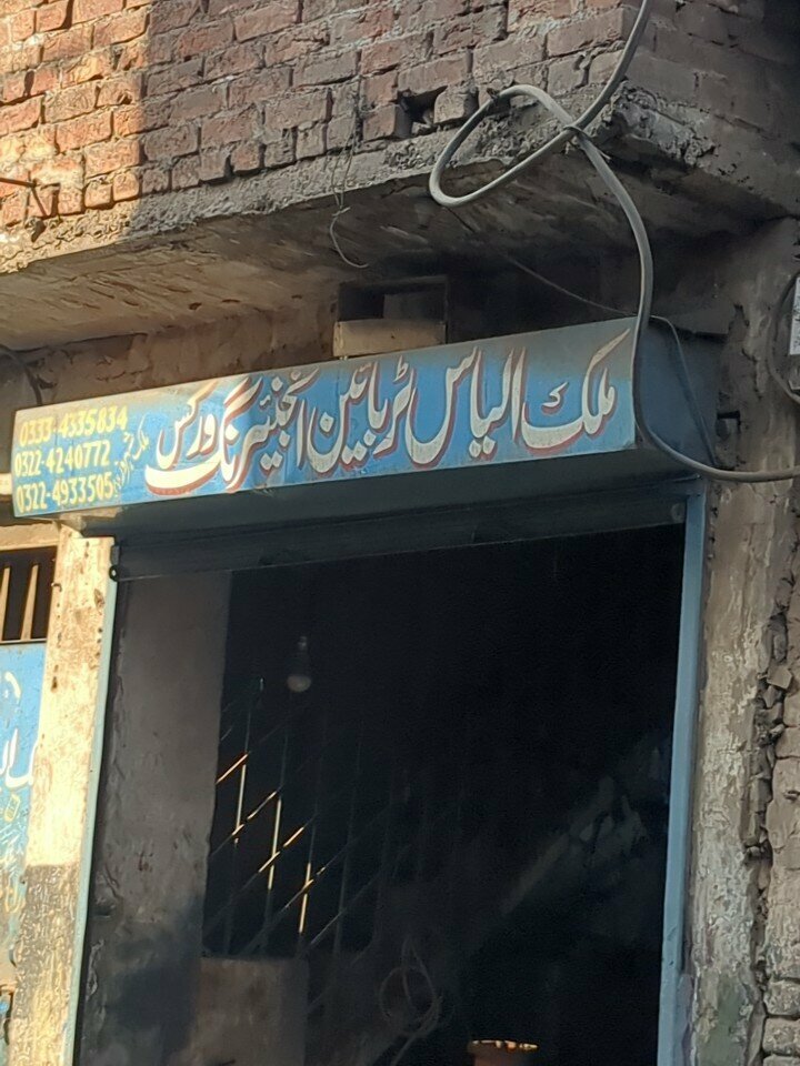 Engineering Malik ilyas turban energringer shop, Lahore, photo