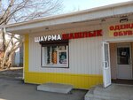 Сытная шаурма (Pervomayskiy Microdistrict, Sovetskaya Street, 39А), fast food