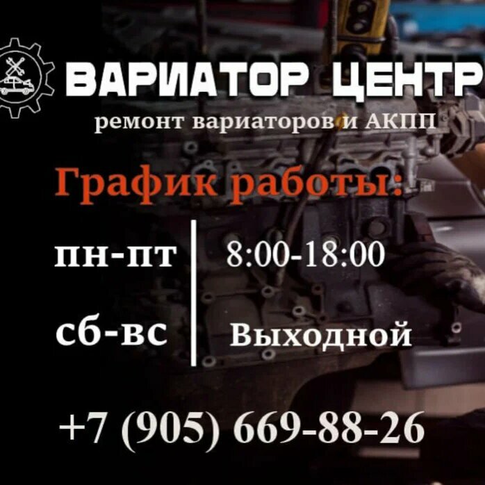 Вариатор-Центр