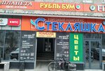 Вейпер шоп (Saratov Region, Volskiy rayon, Sennoye munitsipalnoye obrazovaniye, rabochiy posyolok Sennoy, Privokzalnaya ulitsa), vape shop