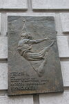 В этом доме с 1935 по 1975 год жил народный артист СССР лауреат государственных премий Алексей Николаевич Ермолаев (Bryusov Lane, 7), memorial plaque, foundation stone