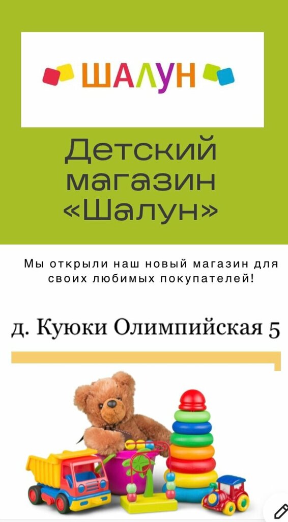 Children's store Shalun, Republic of Tatarstan, photo