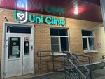 UniClinic (Dimitrova Street, 3/14) ، مركز طبي، عيادة