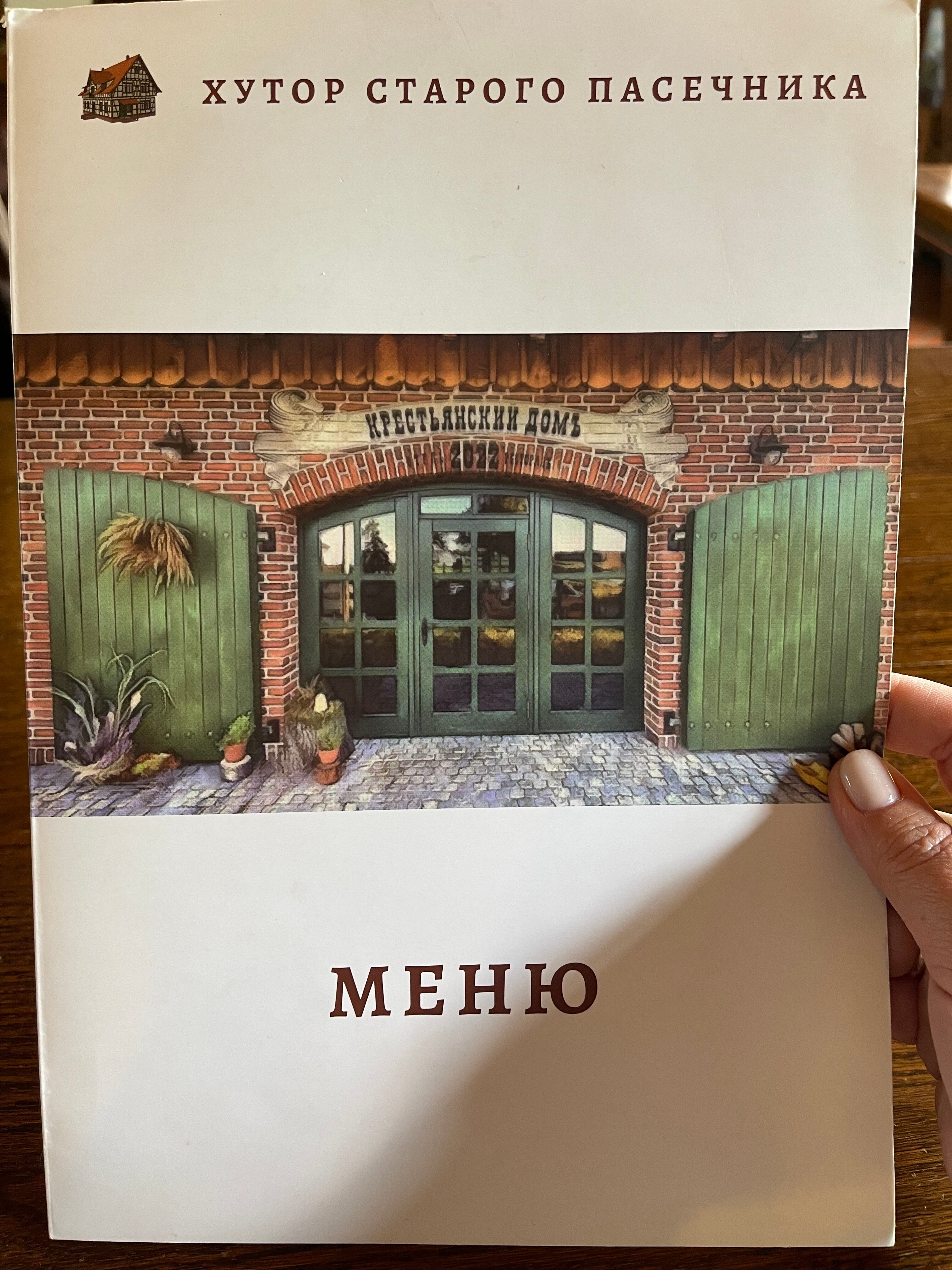 Фото Хутор старого пасечника